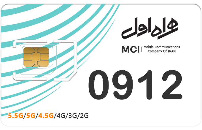 سیمکارت 0912 کد صفر کارکرده